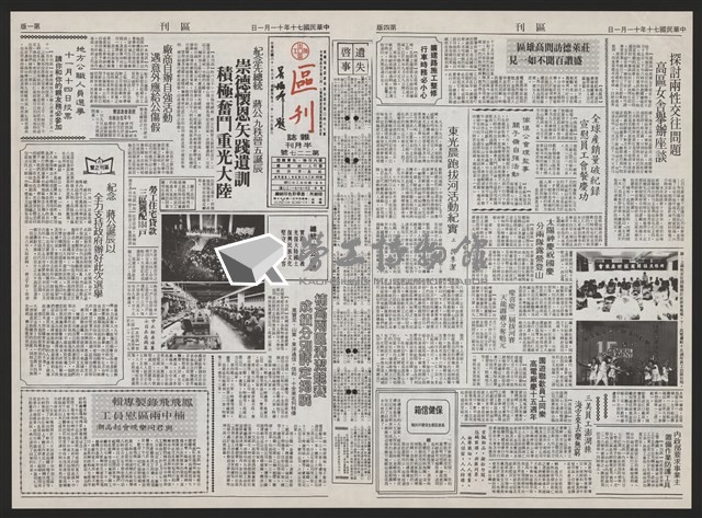 《加工出口區區刊半月刊合訂本》第193期至第338期藏品圖，第75張