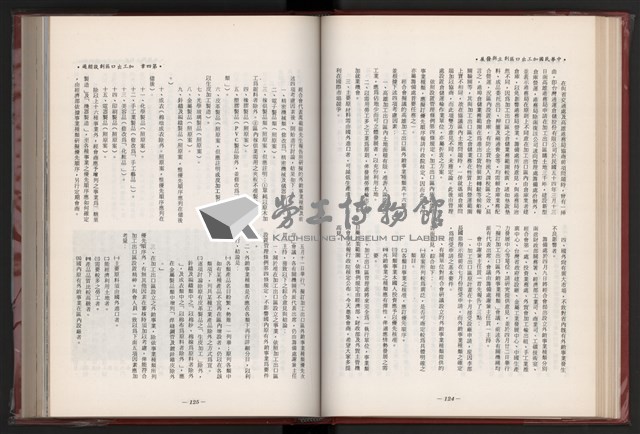 《中華民國加工出口區創立與發展》藏品圖，第74張