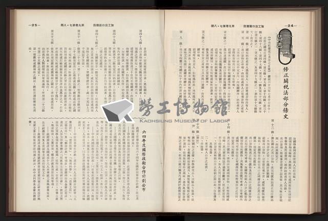 《加工出口區簡訊合訂本》第9卷第1期至第12期(數位)藏品圖，第175張