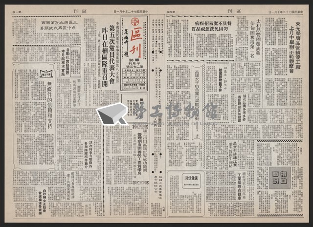 《加工出口區區刊半月刊合訂本》第193期至第338期藏品圖，第175張