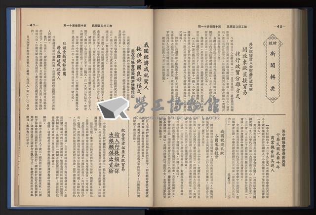 《加工出口區簡訊合訂本》第14卷第1期至第14卷第12期藏品圖，第255張