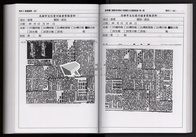 「唐榮鐵工廠股份有限公司產業文化資產清查」第二冊藏品圖，第255張