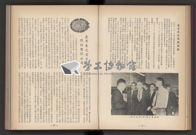 《加工出口區簡訊合訂本》第4卷第1期至第12期(數位)藏品圖，第55張