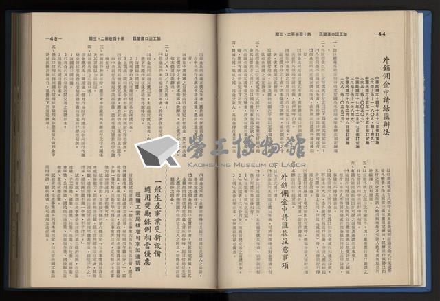 《加工出口區簡訊合訂本》第14卷第1期至第14卷第12期藏品圖，第55張