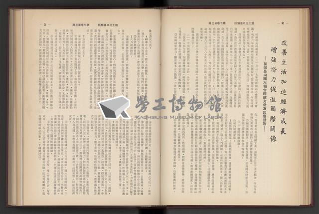 《加工出口區簡訊合訂本》第7卷第1期至第12期(數位)藏品圖，第55張