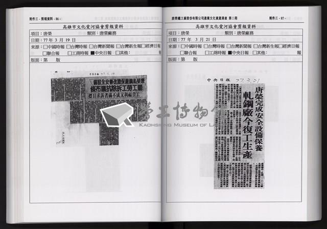 「唐榮鐵工廠股份有限公司產業文化資產清查」第二冊藏品圖，第155張