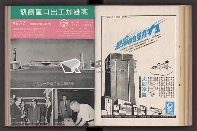 《加工出口區簡訊合訂本》第7卷第1期至第12期(數位)藏品圖，第155張