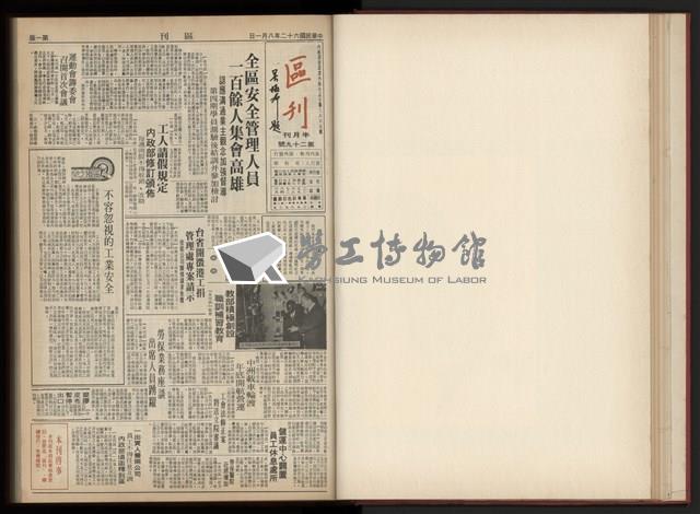 《加工出口區區刊半月刊合訂本》第001期至第192期(數位)藏品圖，第55張