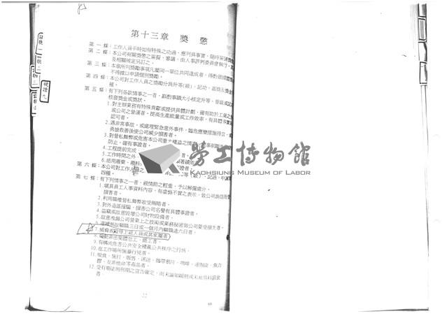 黃人國先生訴訟文獻檔案藏品圖，第55張