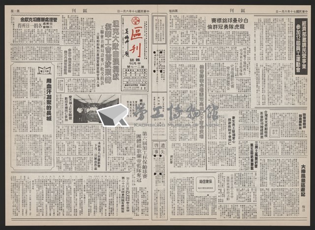 《加工出口區區刊半月刊合訂本》第193期至第338期藏品圖，第55張