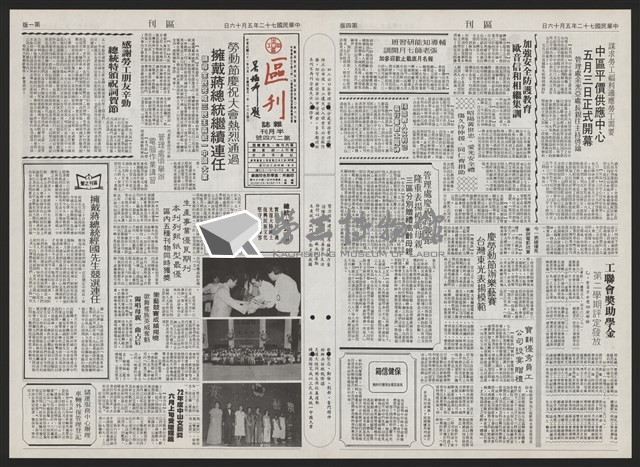 《加工出口區區刊半月刊合訂本》第193期至第338期藏品圖，第155張