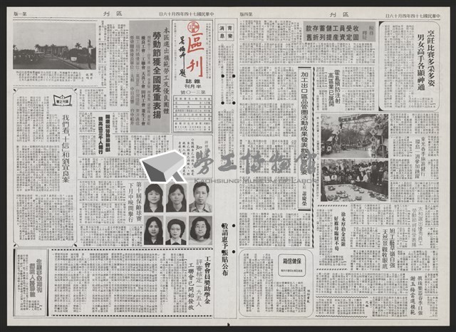 《加工出口區區刊半月刊合訂本》第193期至第338期藏品圖，第255張