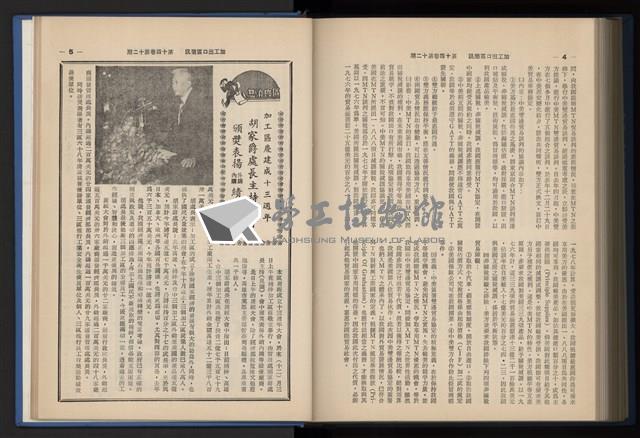 《加工出口區簡訊合訂本》第14卷第1期至第14卷第12期藏品圖，第265張