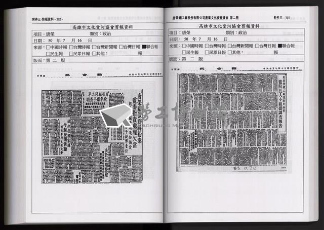 「唐榮鐵工廠股份有限公司產業文化資產清查」第二冊藏品圖，第265張