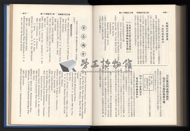 《加工出口區簡訊合訂本》第13卷第1期至第13卷第12期藏品圖，第265張