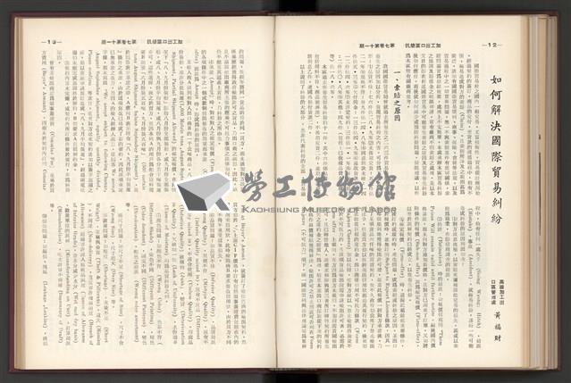 《加工出口區簡訊合訂本》第7卷第1期至第12期(數位)藏品圖，第265張