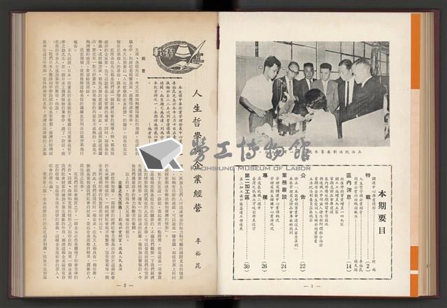 《加工出口區簡訊合訂本》第4卷第1期至第12期(數位)藏品圖，第65張