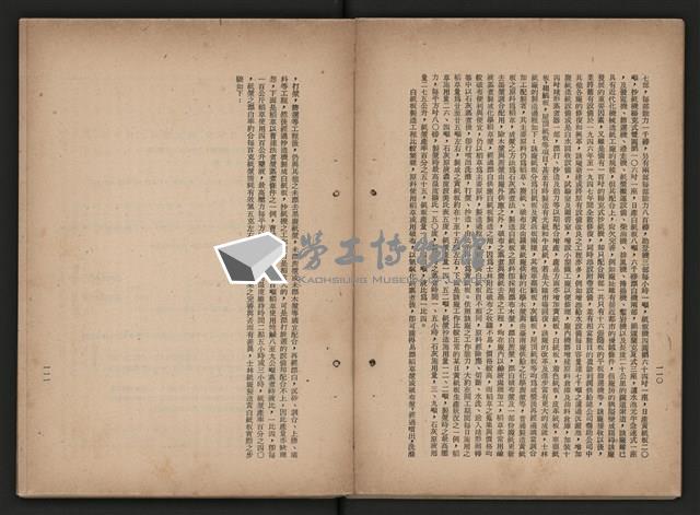 《即將開放民營之五大公營企業》藏品圖，第65張