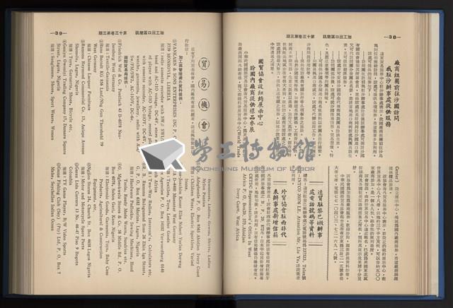 《加工出口區簡訊合訂本》第13卷第1期至第13卷第12期藏品圖，第65張