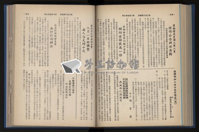 《加工出口區簡訊合訂本》第14卷第1期至第14卷第12期藏品圖，第165張