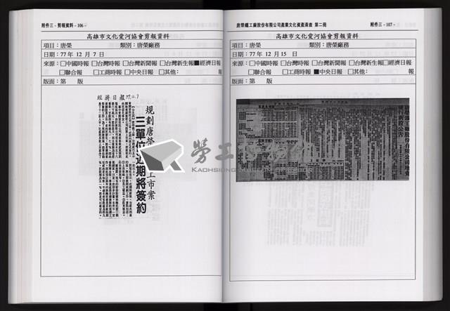 「唐榮鐵工廠股份有限公司產業文化資產清查」第二冊藏品圖，第165張