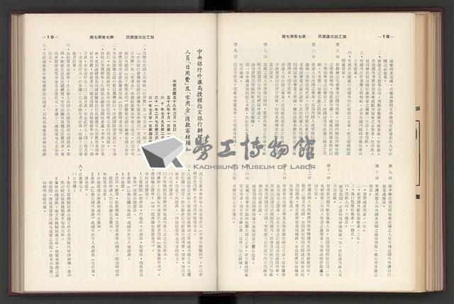 《加工出口區簡訊合訂本》第7卷第1期至第12期(數位)藏品圖，第165張