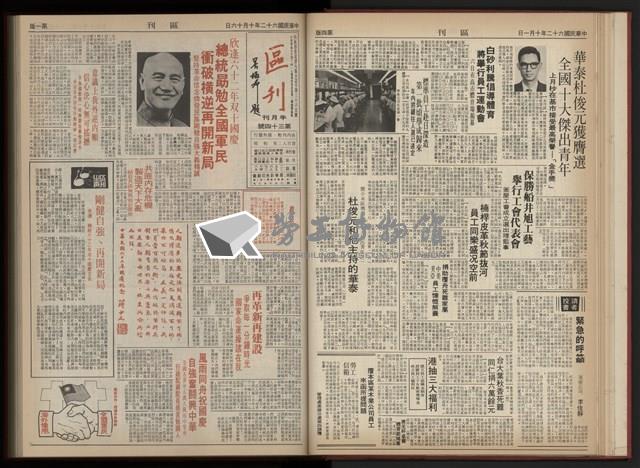 《加工出口區區刊半月刊合訂本》第001期至第192期(數位)藏品圖，第65張