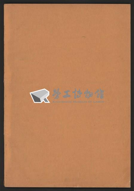 《加工出口區區刊半月刊合訂本》第339期至第374期藏品圖，第66張