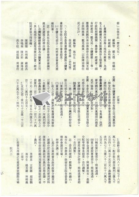 立法院公報初稿影本藏品圖，第65張