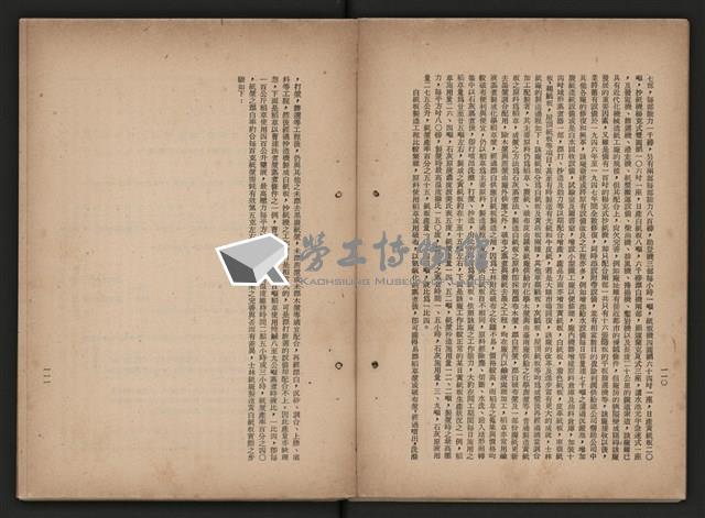 《即將開放民營之五大公營企業》藏品圖，第225張