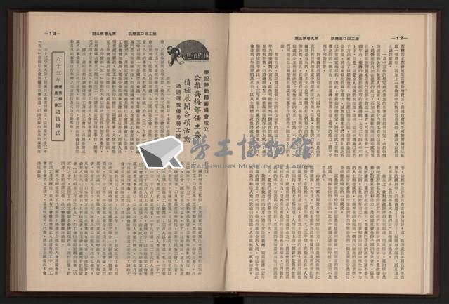 《加工出口區簡訊合訂本》第9卷第1期至第12期(數位)藏品圖，第65張