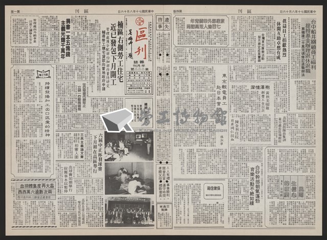《加工出口區區刊半月刊合訂本》第193期至第338期藏品圖，第65張