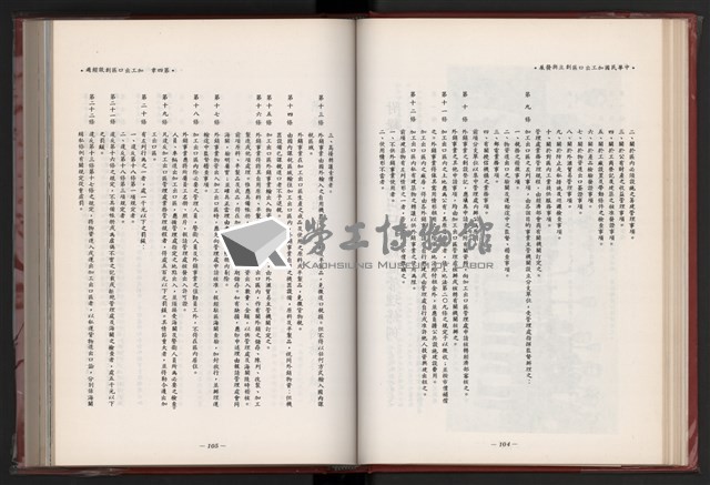 《中華民國加工出口區創立與發展》藏品圖，第64張