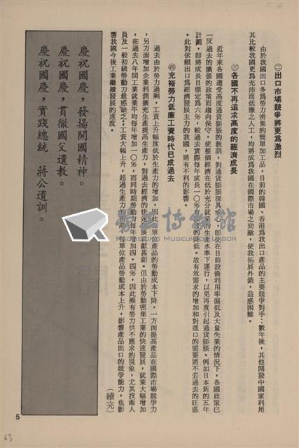 台泥通訊第100期藏品圖，第65張