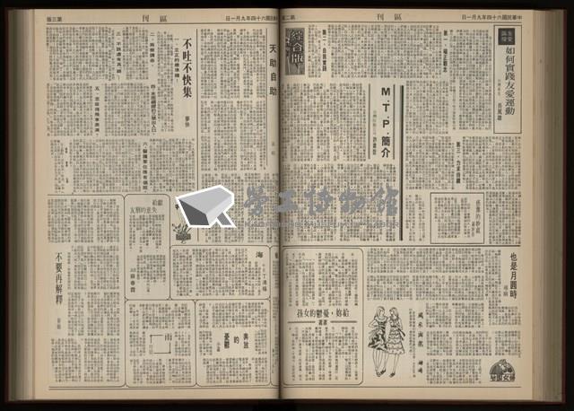 《加工出口區區刊半月刊合訂本》第001期至第192期(數位)藏品圖，第165張
