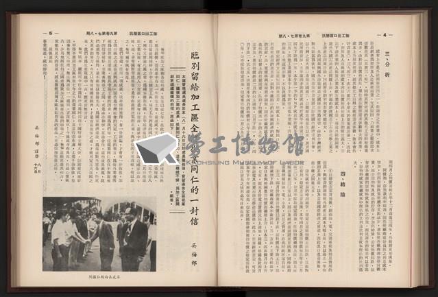 《加工出口區簡訊合訂本》第9卷第1期至第12期(數位)藏品圖，第165張