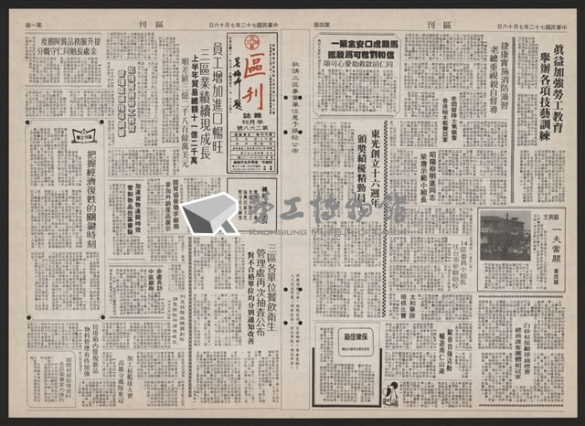 《加工出口區區刊半月刊合訂本》第193期至第338期藏品圖，第165張