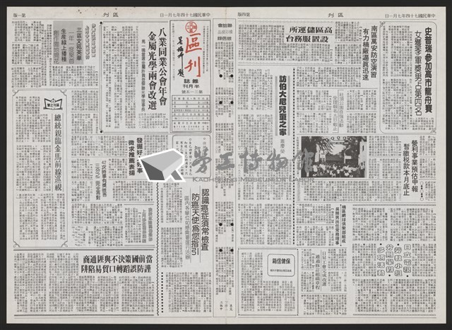 《加工出口區區刊半月刊合訂本》第193期至第338期藏品圖，第265張