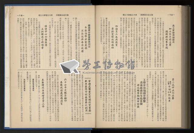 《加工出口區簡訊合訂本》第12卷第1期至第12卷第12期藏品圖，第245張