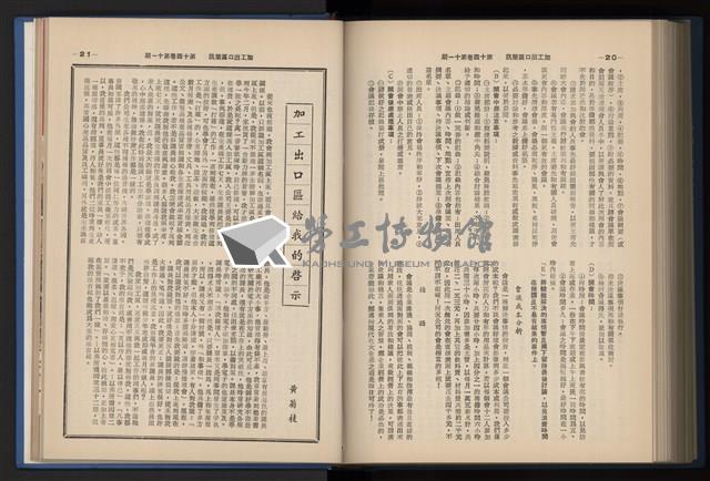 《加工出口區簡訊合訂本》第14卷第1期至第14卷第12期藏品圖，第245張