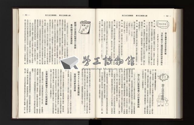 《加工出口區簡訊合訂本》第25卷第1期至第25卷第12期藏品圖，第245張