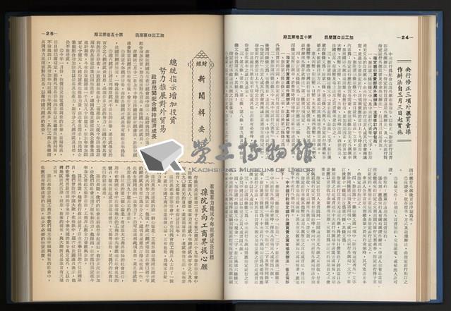 《加工出口區簡訊合訂本》第15卷第1期至第15卷第12期藏品圖，第45張