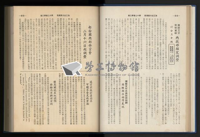 《加工出口區簡訊合訂本》第12卷第1期至第12卷第12期藏品圖，第45張