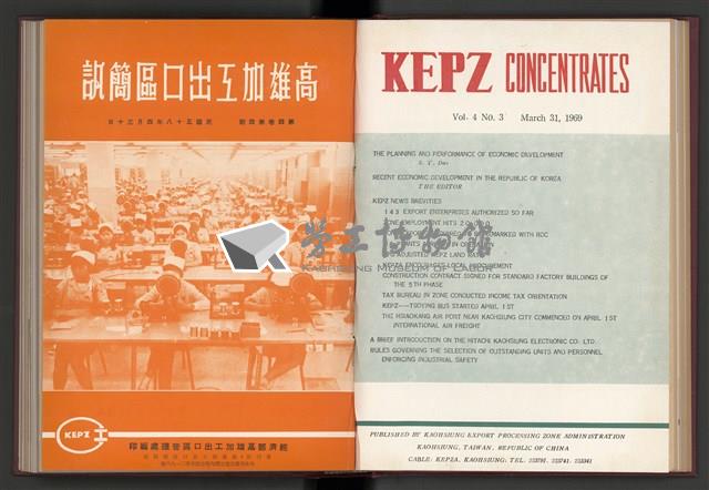 《加工出口區簡訊合訂本》第4卷第1期至第12期(數位)藏品圖，第45張