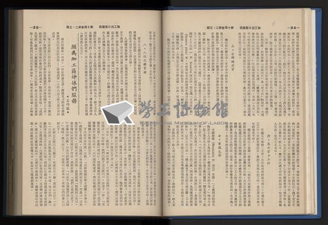 《加工出口區簡訊合訂本》第14卷第1期至第14卷第12期藏品圖，第45張