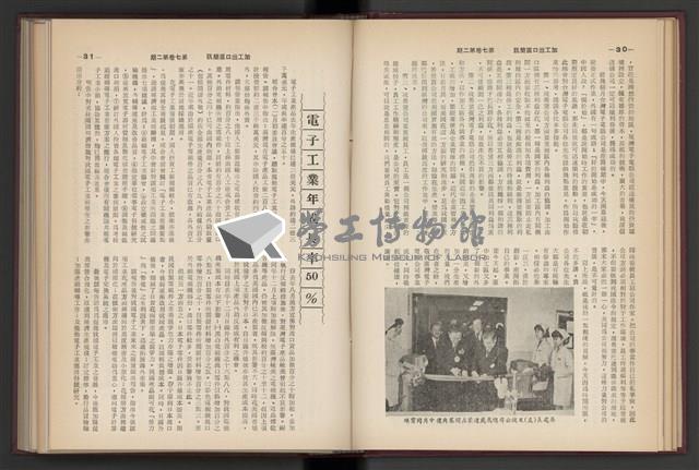 《加工出口區簡訊合訂本》第7卷第1期至第12期(數位)藏品圖，第45張