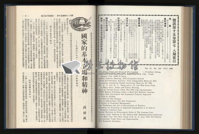 《加工出口區簡訊合訂本》第15卷第1期至第15卷第12期藏品圖，第145張