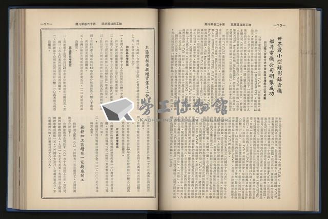 《加工出口區簡訊合訂本》第12卷第1期至第12卷第12期藏品圖，第145張