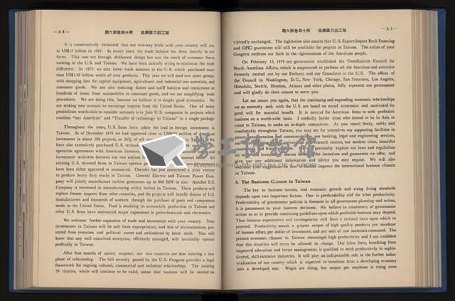 《加工出口區簡訊合訂本》第14卷第1期至第14卷第12期藏品圖，第145張
