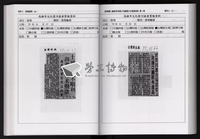 「唐榮鐵工廠股份有限公司產業文化資產清查」第二冊藏品圖，第145張